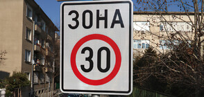 МВР предлага да се въведе така наречената "Зона 30"