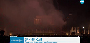 Зрелищни фойерверки над Вашингтон за 4 юли (ВИДЕО)