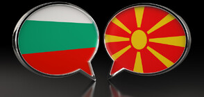 Комисия в парламента на РСМ реши българите да бъдат вписани в Конституцията