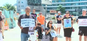 Национален протест на близки на загинали при катастрофи в София