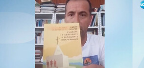 Заради три книги на Едвин Сугарев: Държаха с часове българин на сръбската граница