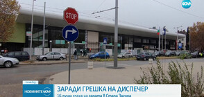 ЗАРАДИ ГРЕШКА НА ДИСПЕЧЕР: 16 души спаха на гарата в Стара Загора