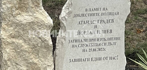Откриха плоча в памет на полицаите, убити от автобус с мигранти в Бургас (ВИДЕО+СНИМКИ)