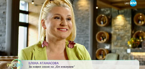 Елена Атанасова: В новия пети сезон на All Inclusive отново ще бъдем планинари