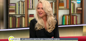 Катя Антонова - мисия „майка”, призвание „писател”