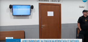 Повдигнаха ново обвинение за грабеж срещу момчетата от "Ботунец"