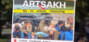 Протести в пет български града в подкрепа на арменците, прогонени от Нагорни Карабах (ВИДЕО)