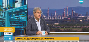 Евгений Кънев: Ако падне дерогацията за руския петрол, има риск да скочат цените