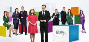Доказаният екип на Новините на NOVA представя „Изборът на България“