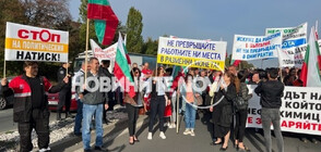 Работещи в „Лукойл Нефтохим” излязоха на протест (ВИДЕО+СНИМКИ)