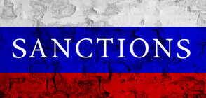 САЩ разширяват санкциите срещу Русия