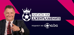 "Лигата на джентълмените" на Боби Борисов с отличие за подкаст на годината