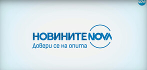 Новините на NOVA (03.11.2023 - централна)