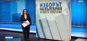 Новините на NOVA (06.11.2023 - следобедна)