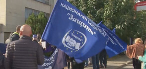 Синдикат "Защита" на протест срещу РУО