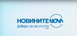 Новините на NOVA (12.11.2023 - обедна)