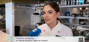 Радина Боршош: В "Алея на славата" се учим да приготвяме храната с любов