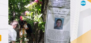 Как близките на убития преди 15 г. в Борисовата градина студент приемат присъдите на извършителите