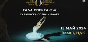 Националната опера и балет на Украйна ще зарадва феновете на балетното изкуство с грандиозен спектакъл