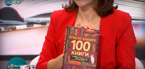 Професионалният читател Христо Блажев издаде дебютната си книга