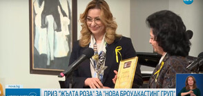 Нова Броудкастинг Груп е отличена с наградата "Жълта роза" от "Зонта клуб София"