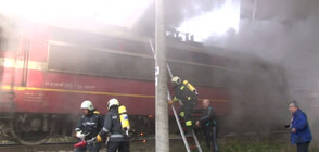 Влак с 40 пътници се запали край гара Тулово (ВИДЕО)