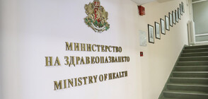 Назначиха нов зам.-министър на здравеопазването