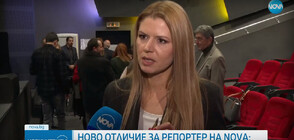 Отличие за Вероника Димитрова за борба с корупцията