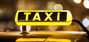 Предлагат таксиметровите услуги в Бургаско да поскъпнат с 20%