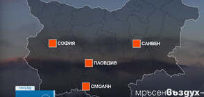 Мръсен въздух в 4 от големите градове у нас