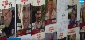 Пленените израелци ще получат лекарства в замяна на хуманитарна помощ за Газа