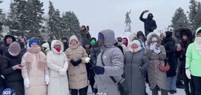 Протести в Башкирия: Хиляди излязоха по улиците в подкрепа на осъден активист