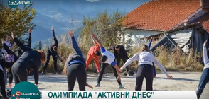 Хора от цяла България ще покажат спортни умения в състезанието "Активни днес"