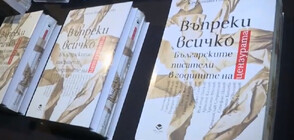 Кристина Патрашкова представи книгата си "Въпреки всичко"