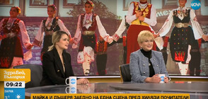 Николина и Мария Чакърдъкови отправят покана за концерт в „Арена София“
