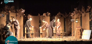 "Есенна градина" е новото представление на Малък градски театър "Зад канала"