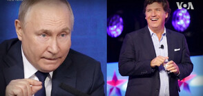 „Медийна лудост”: Интервюто на Тъкър Карлсън с Владимир Путин
