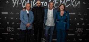 Новият български филм „Уроци по немски“ с официална гала премиера