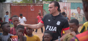 Как футболът помага на децата в Африка да се развиват успешно