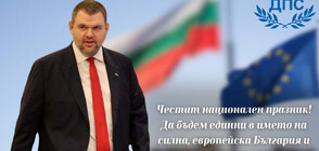 Пеевски: Да бъдем единни в името на силна, европейска България и нейния народ