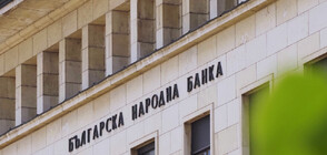 БНБ преведе 660 млн. лв. в полза на държавния бюджет