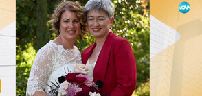 Външната министърка на Австралия се ожени за приятелката си
