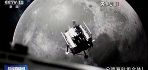Китайска космическа сонда кацна на обратната страна на Луната (ВИДЕО)