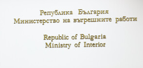 МВР: Няма сигнали за тежки престъпления в нощта след изборите