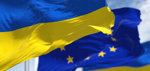 ЕС ще използва 1,4 млрд евро от лихвите на замразените руски активи за помощ на Украйна