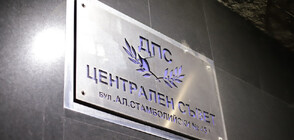 Депутат от ДПС подаде оставка