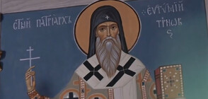 Бъдещият патриарх ще се поклони пред мощите на Свети патриарх Евтимий
