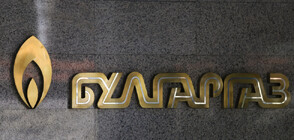 „Булгаргаз” заведе иск срещу „Газпром” за 400 млн. евро
