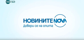 Новините на NOVA NEWS (21.07.2024 - 20:00)