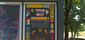 Фестивалът "Топлофест" ще се проведе в София